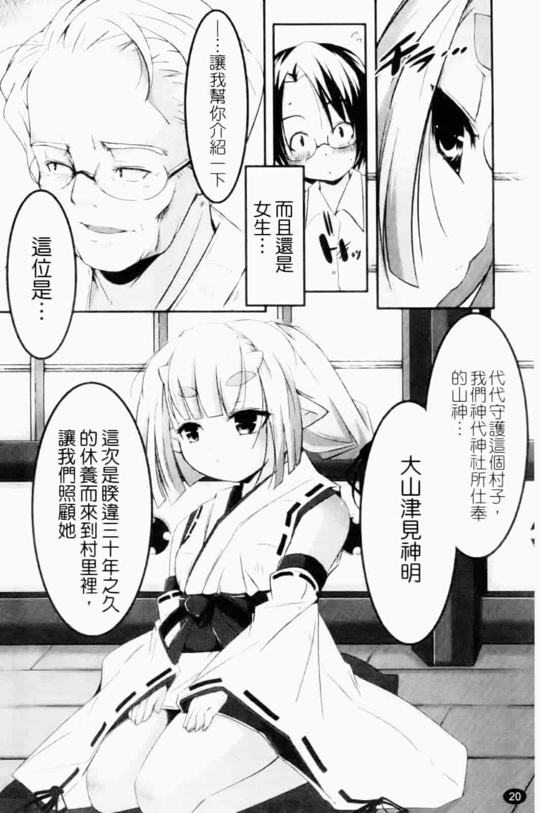 汉化版-[山崎かずま] プチチチズム_第1集