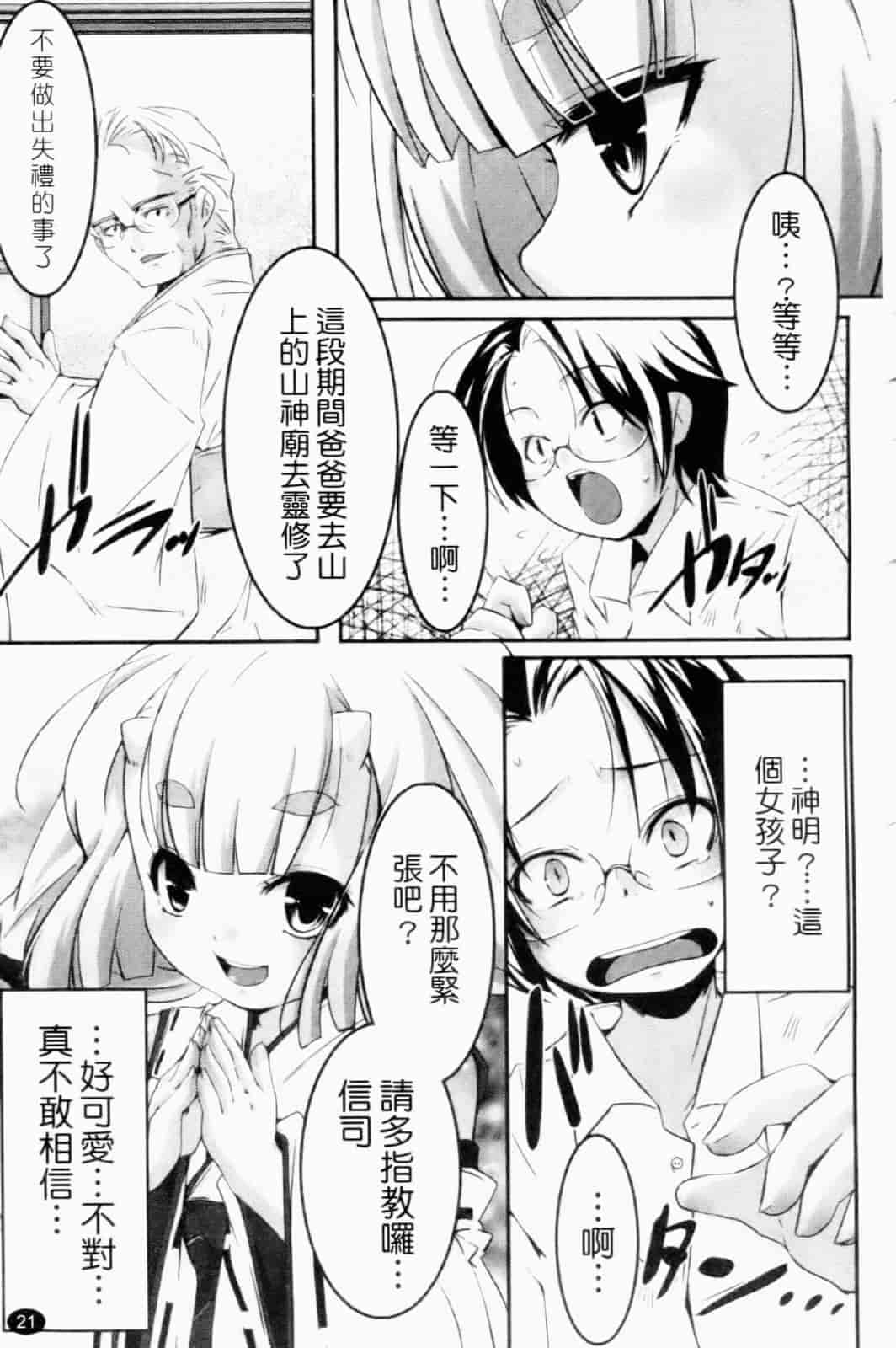 汉化版-[山崎かずま] プチチチズム_第1集