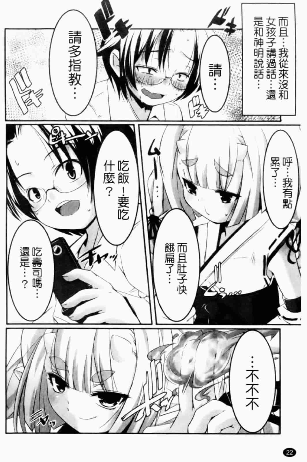 汉化版-[山崎かずま] プチチチズム_第1集