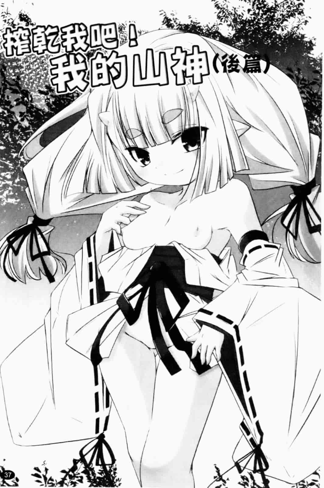 汉化版-[山崎かずま] プチチチズム_第1集