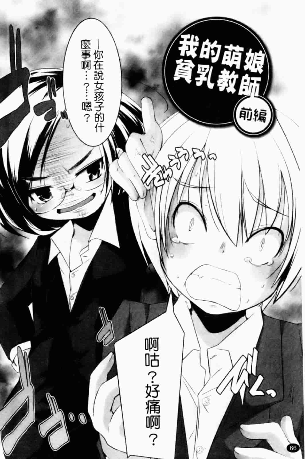 汉化版-[山崎かずま] プチチチズム_第2集