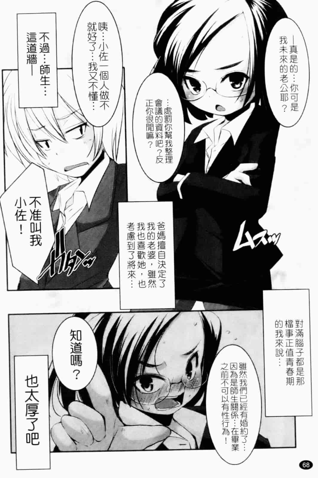 汉化版-[山崎かずま] プチチチズム_第2集