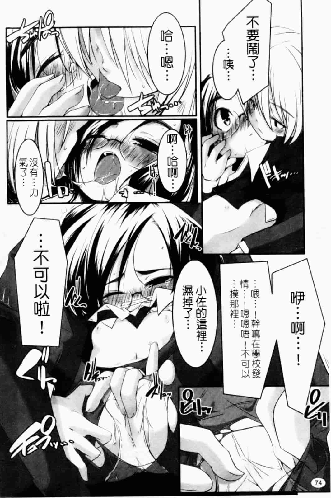 汉化版-[山崎かずま] プチチチズム_第2集