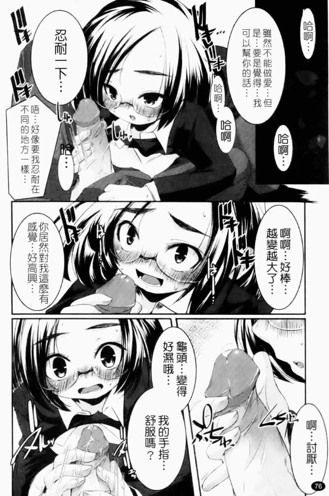 汉化版-[山崎かずま] プチチチズム_第2集