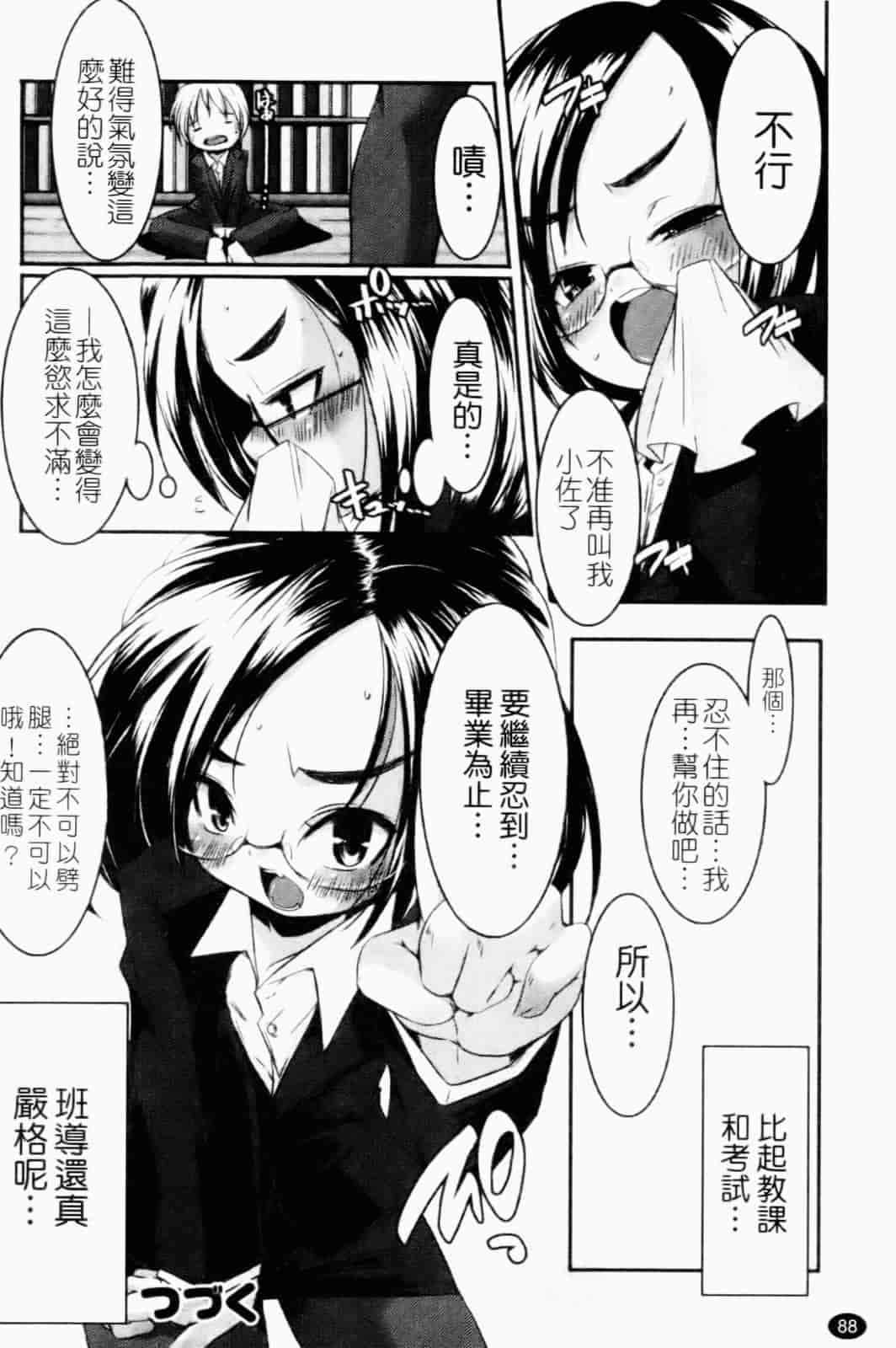 汉化版-[山崎かずま] プチチチズム_第3集