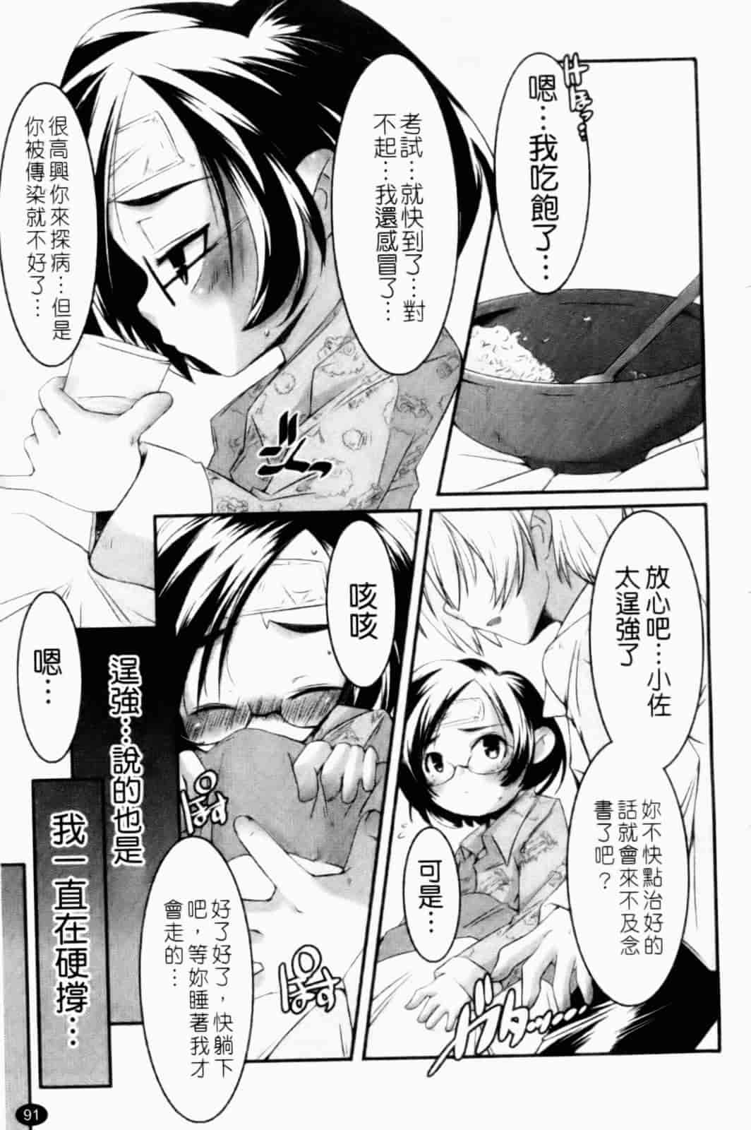 汉化版-[山崎かずま] プチチチズム_第3集