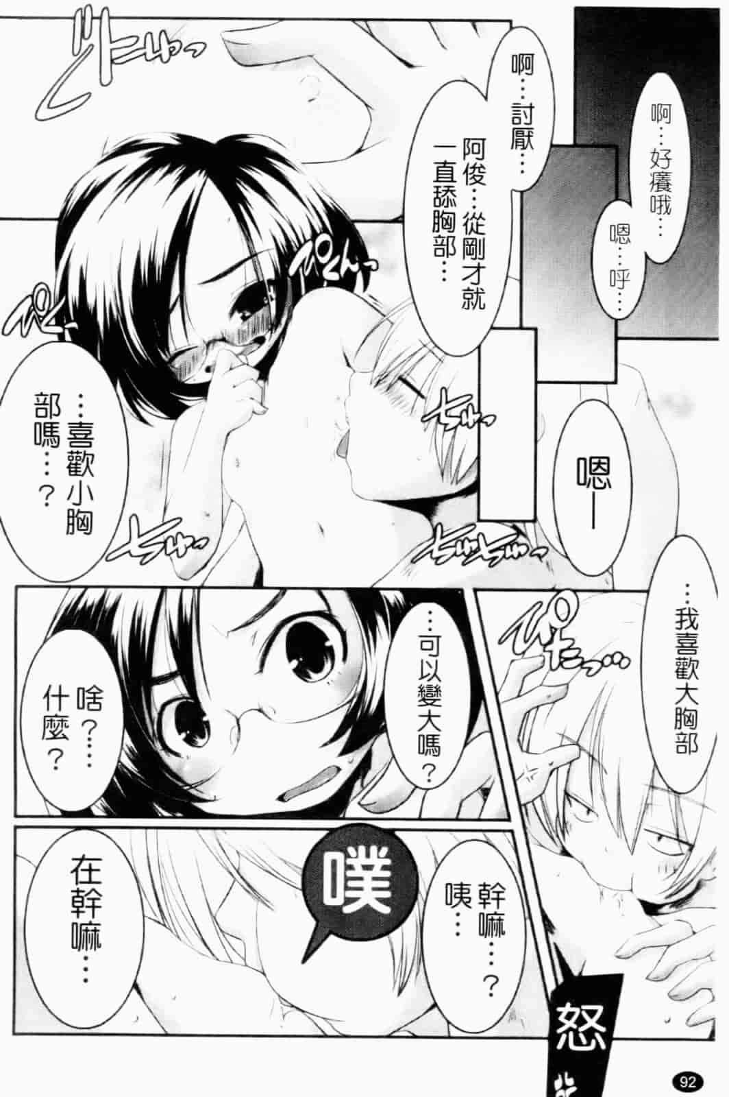 汉化版-[山崎かずま] プチチチズム_第3集