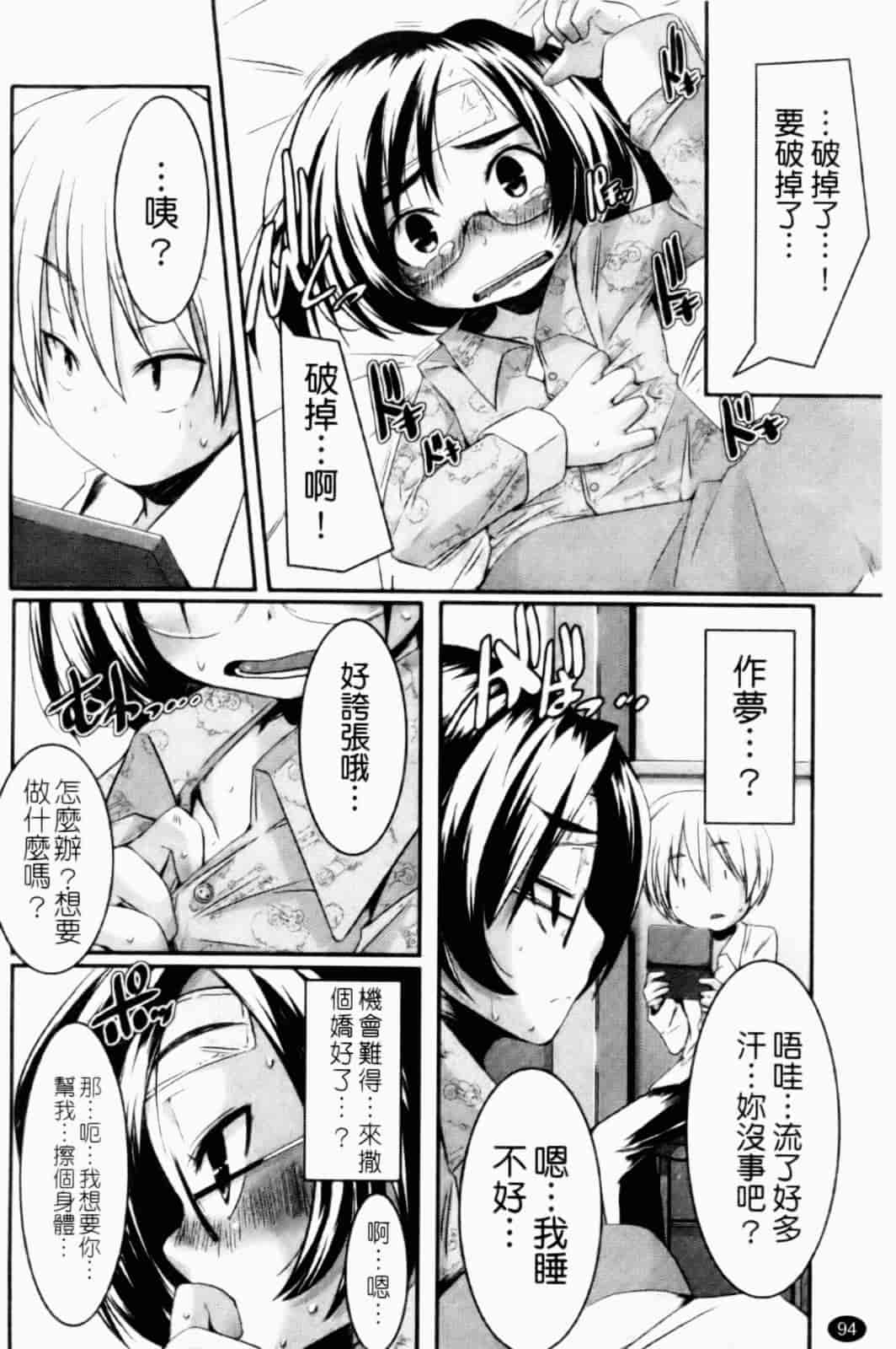汉化版-[山崎かずま] プチチチズム_第3集