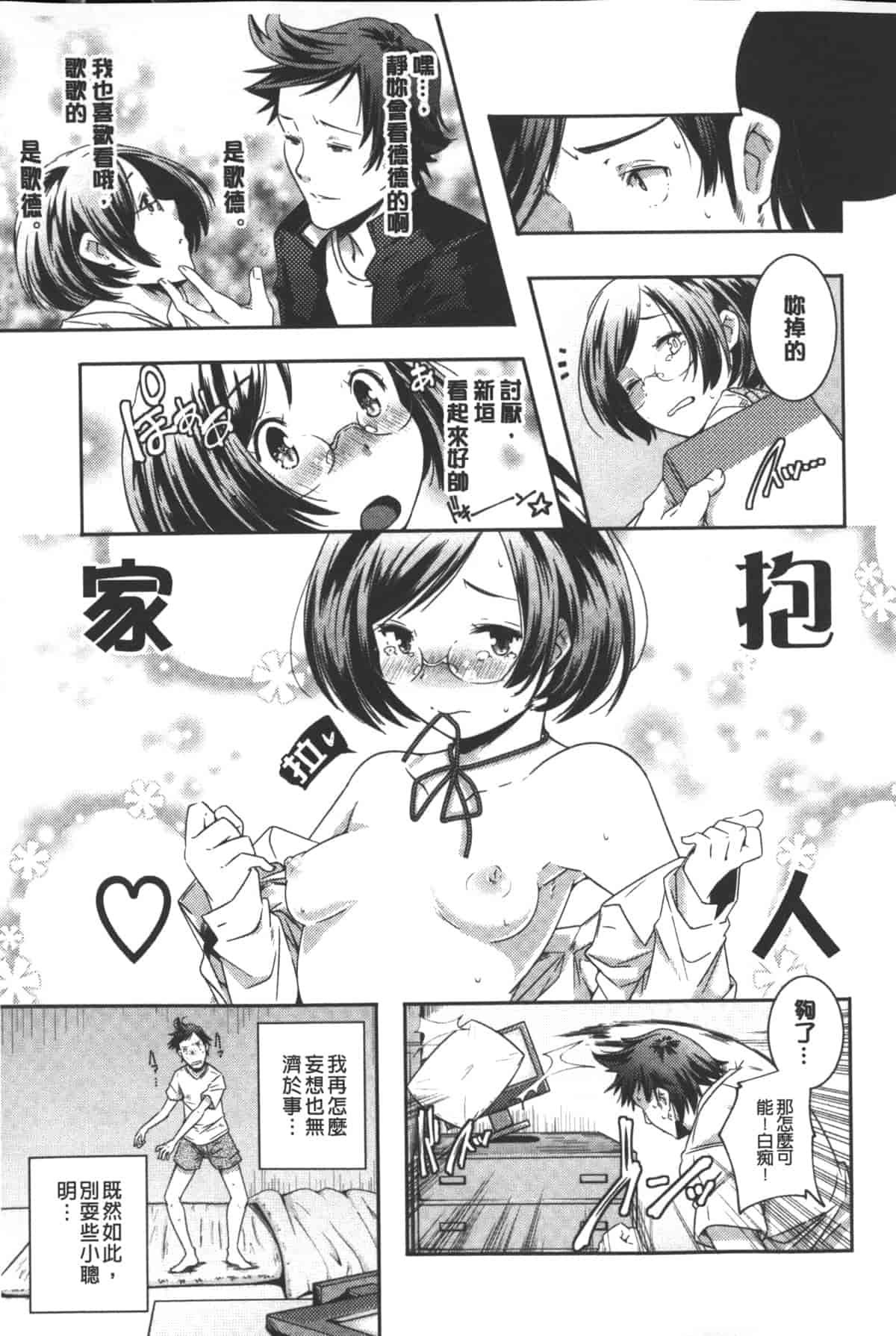 汉化版-[山崎かずま] ポルノスターより愛をこめてっ_第4集