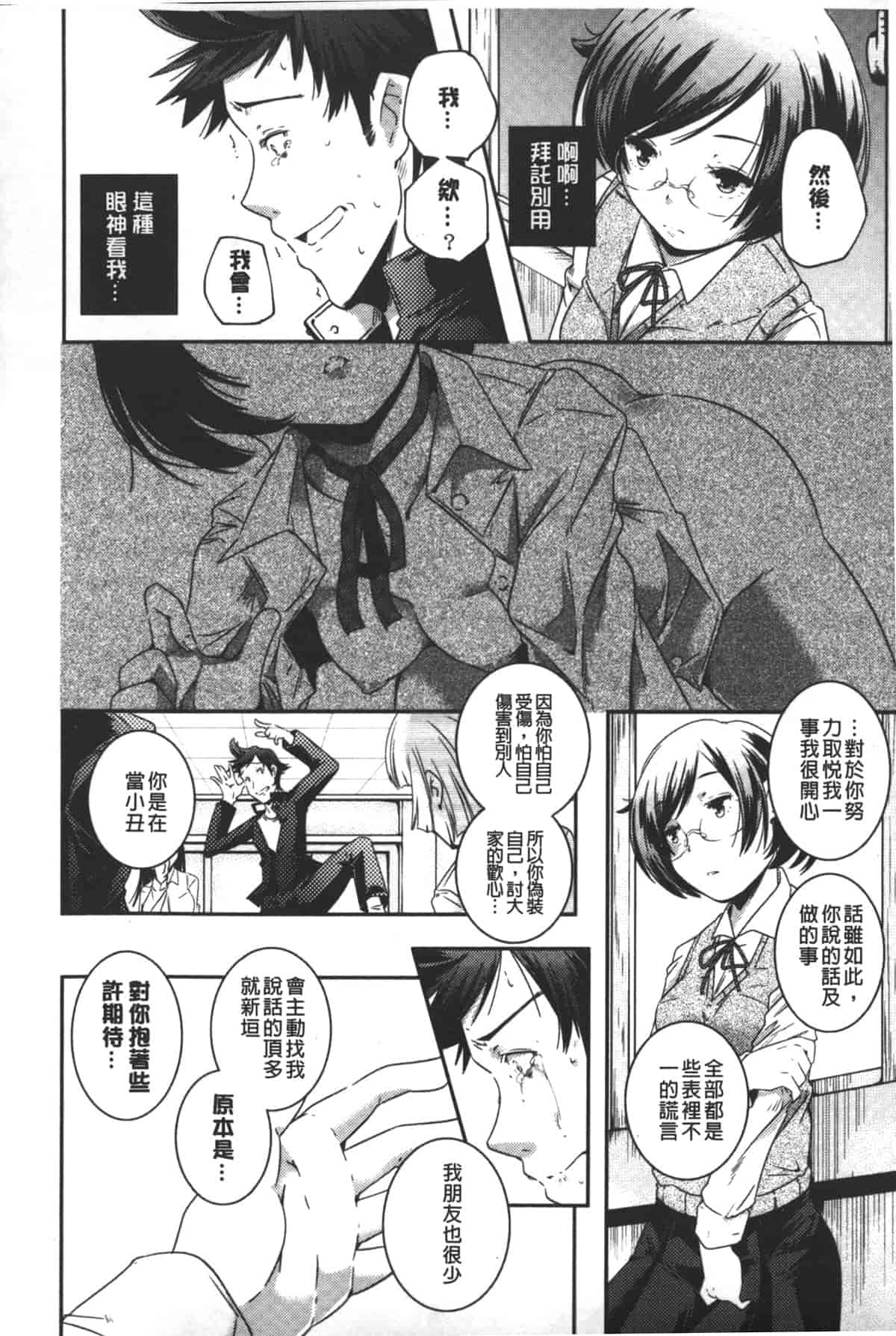 汉化版-[山崎かずま] ポルノスターより愛をこめてっ_第4集