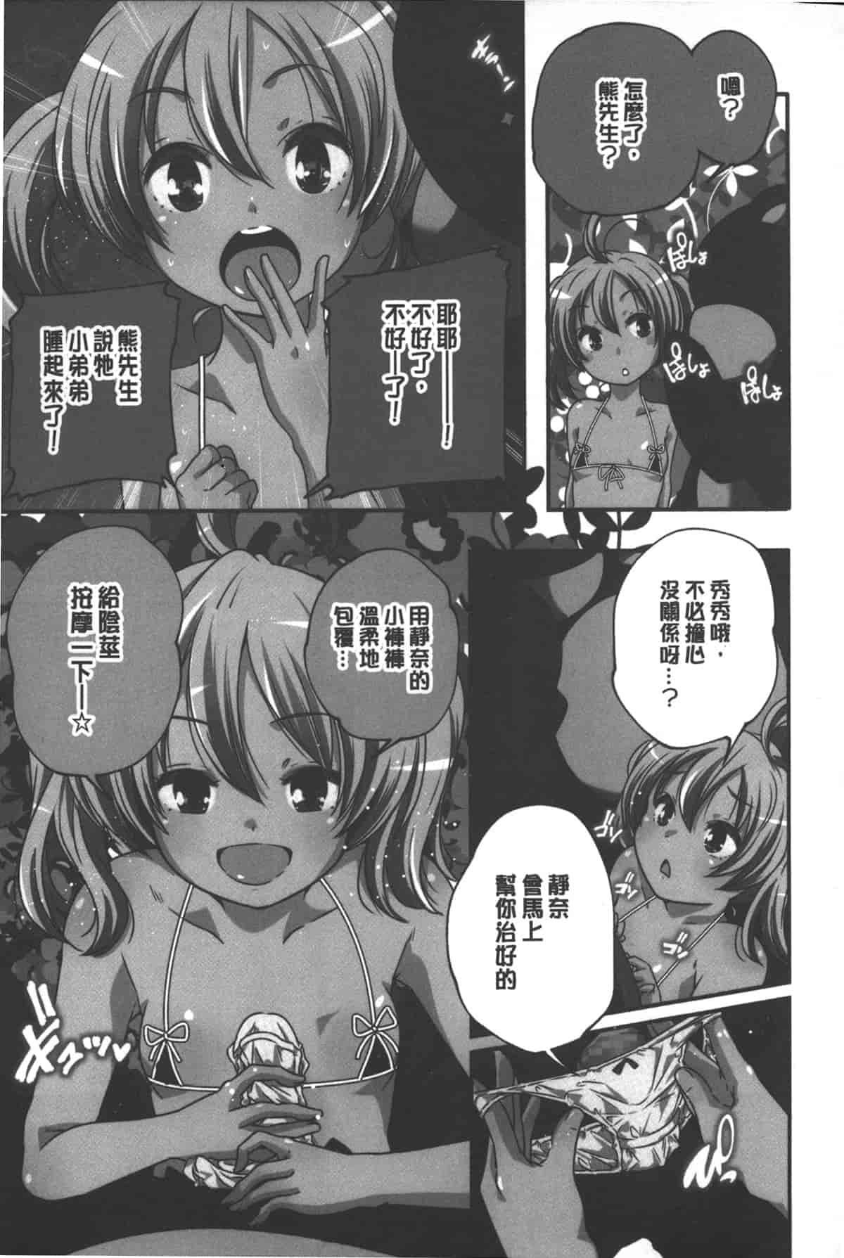 汉化版-[山崎かずま] ポルノスターより愛をこめてっ_第5集