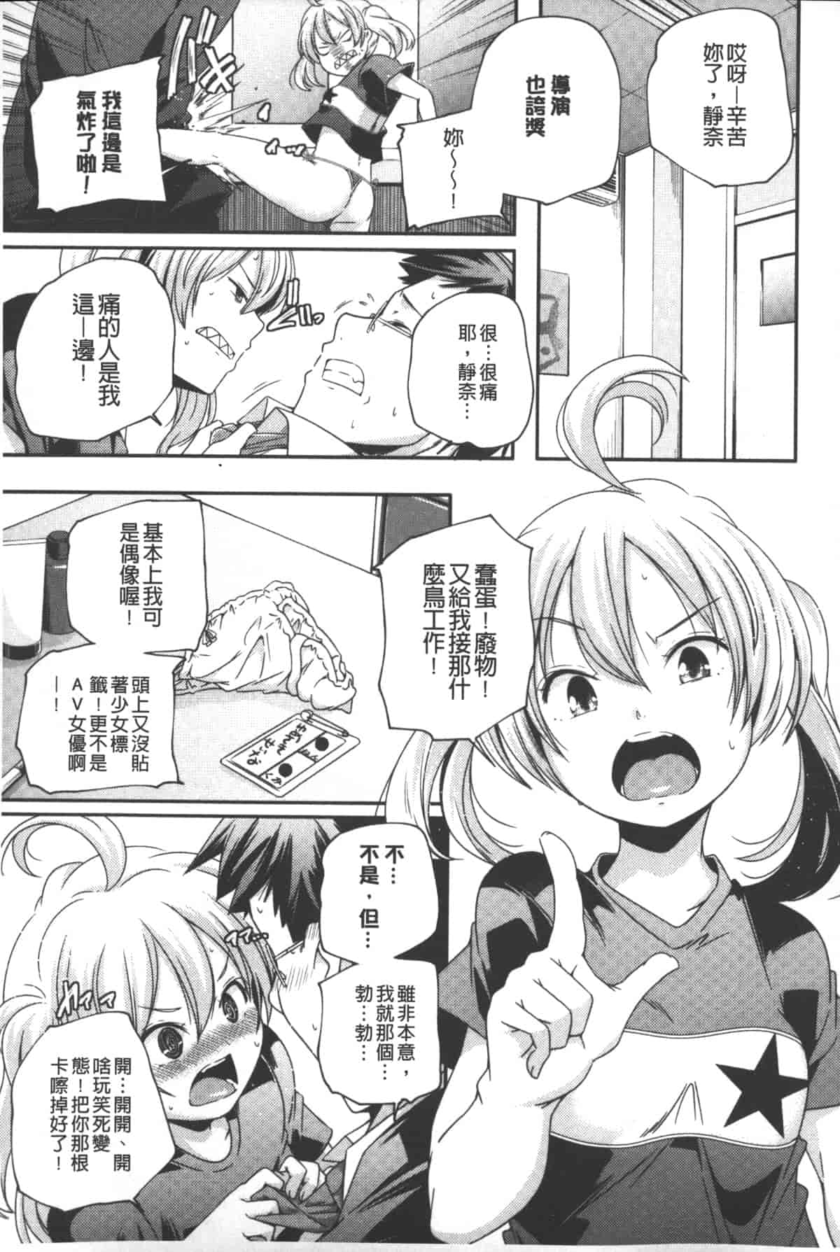 汉化版-[山崎かずま] ポルノスターより愛をこめてっ_第5集