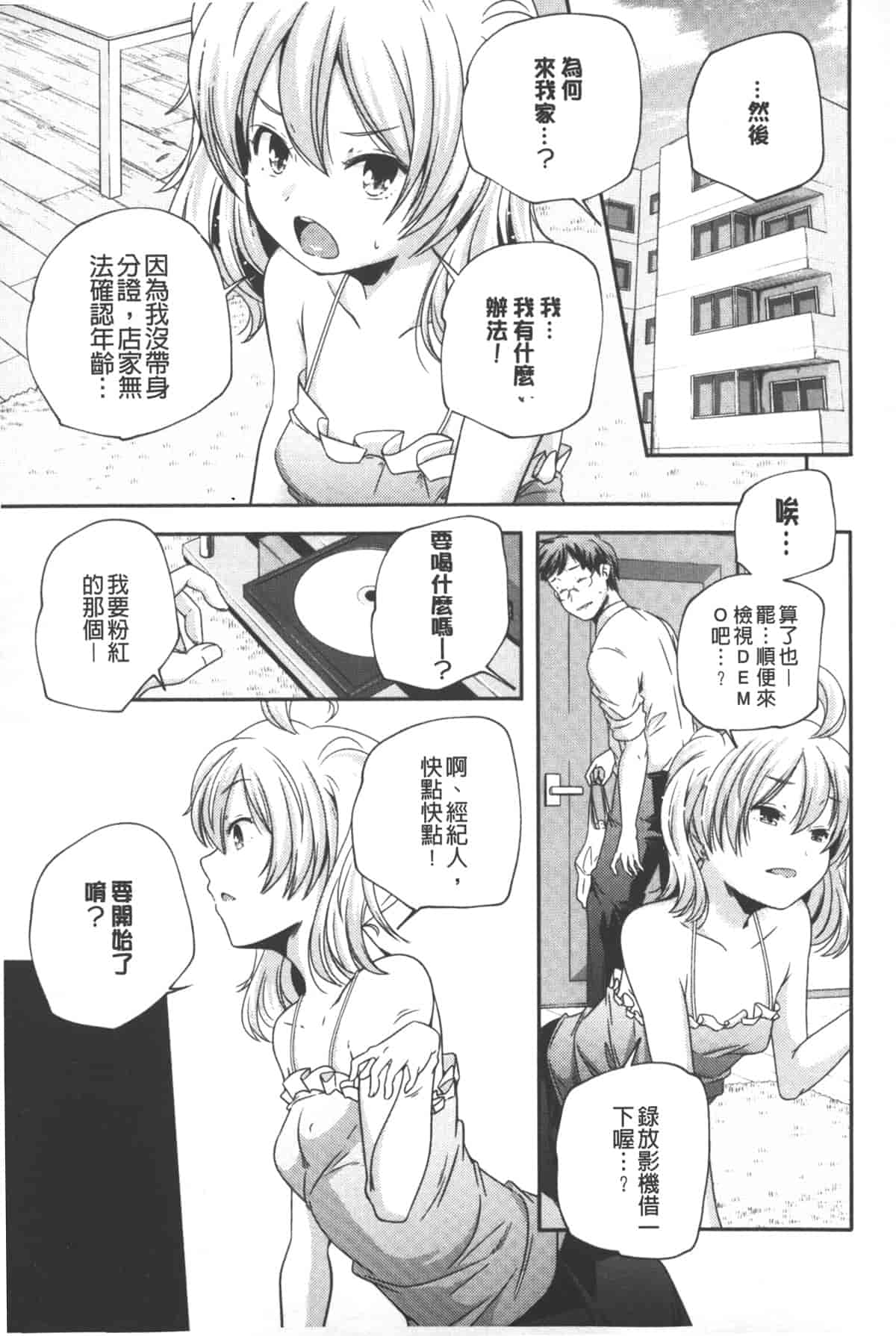 汉化版-[山崎かずま] ポルノスターより愛をこめてっ_第5集