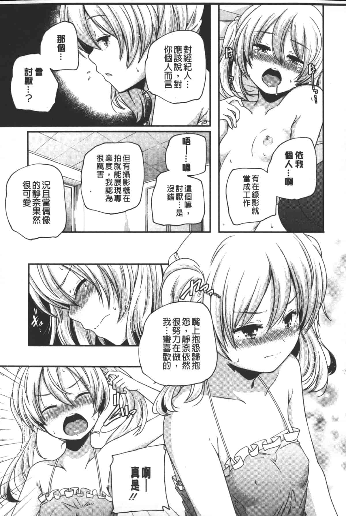 汉化版-[山崎かずま] ポルノスターより愛をこめてっ_第5集
