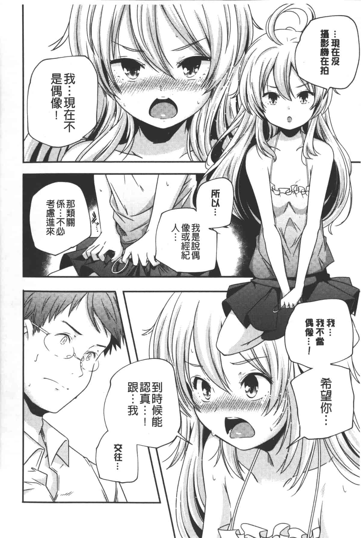 汉化版-[山崎かずま] ポルノスターより愛をこめてっ_第5集