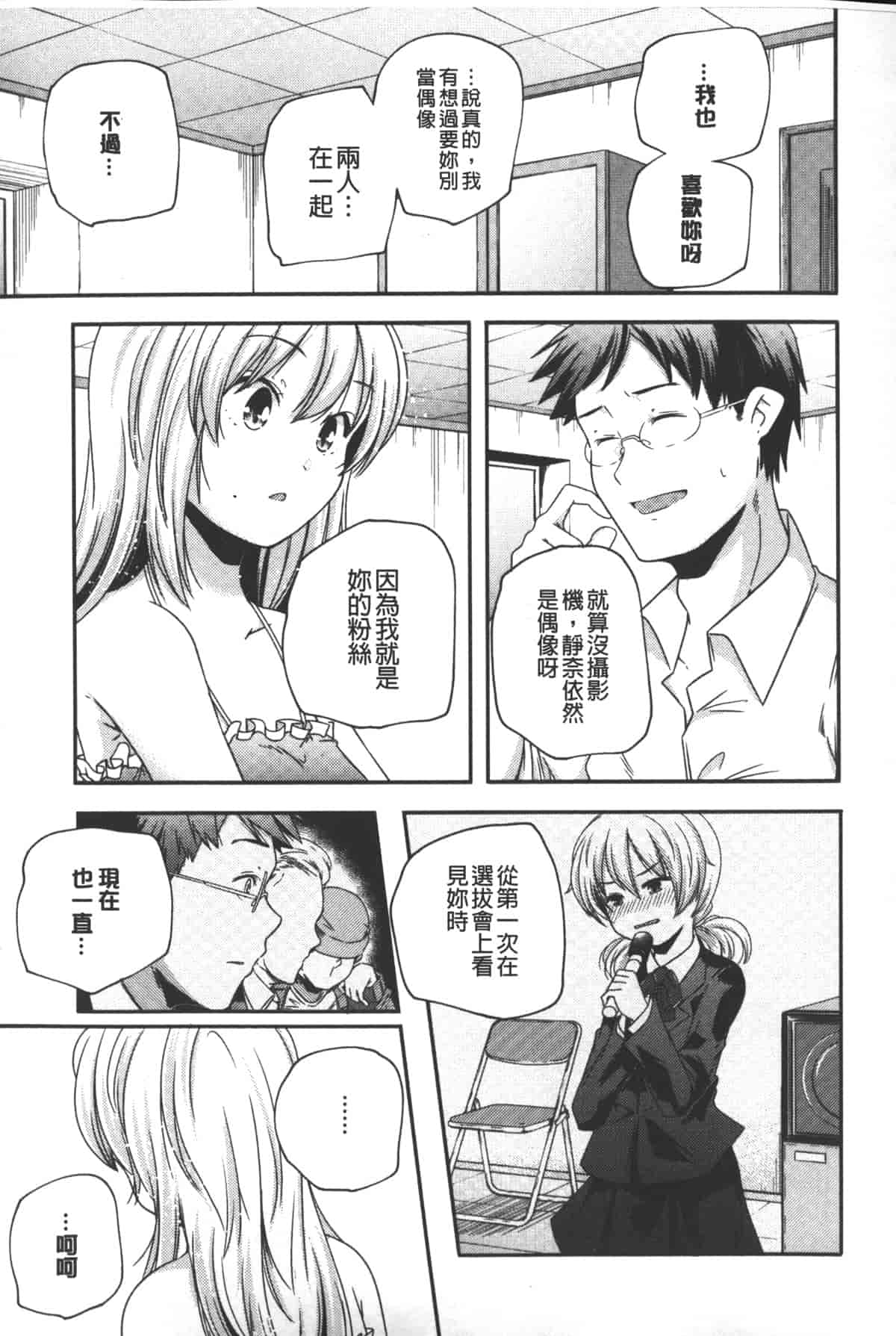 汉化版-[山崎かずま] ポルノスターより愛をこめてっ_第5集