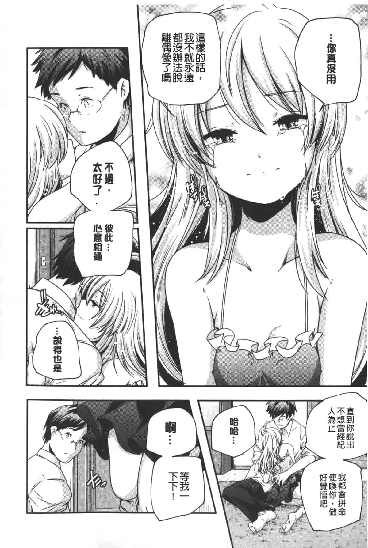 汉化版-[山崎かずま] ポルノスターより愛をこめてっ_第5集