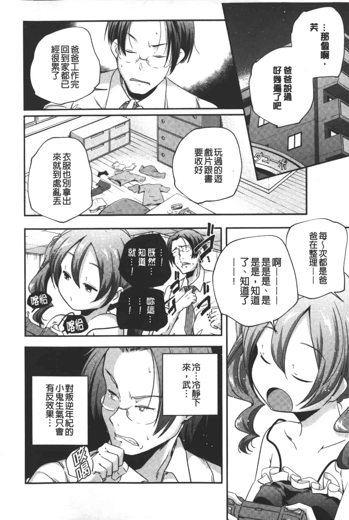 汉化版-[山崎かずま] ポルノスターより愛をこめてっ_第5集