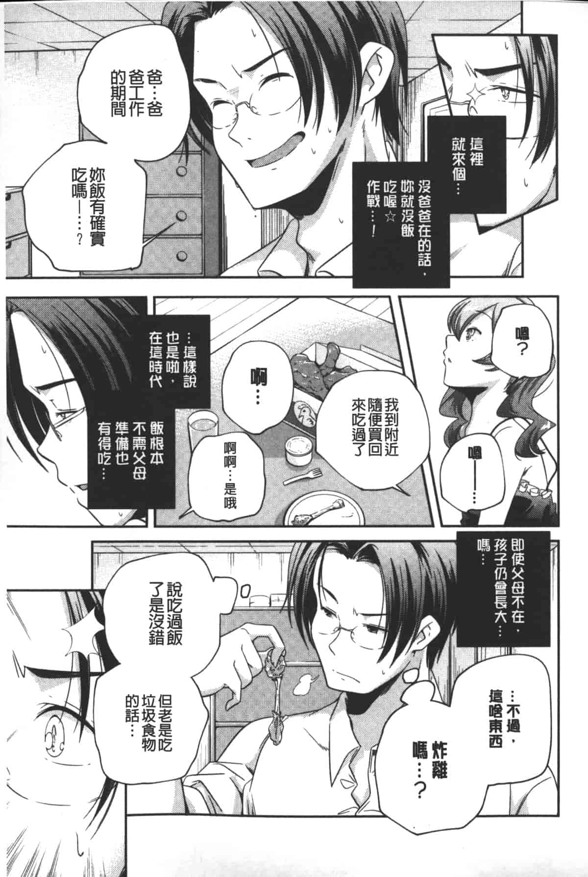 汉化版-[山崎かずま] ポルノスターより愛をこめてっ_第5集