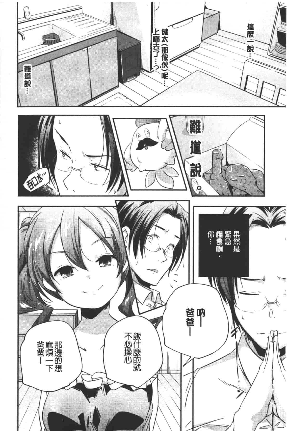 汉化版-[山崎かずま] ポルノスターより愛をこめてっ_第5集