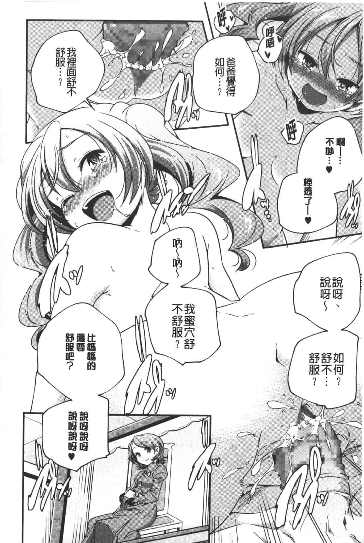 汉化版-[山崎かずま] ポルノスターより愛をこめてっ_第5集