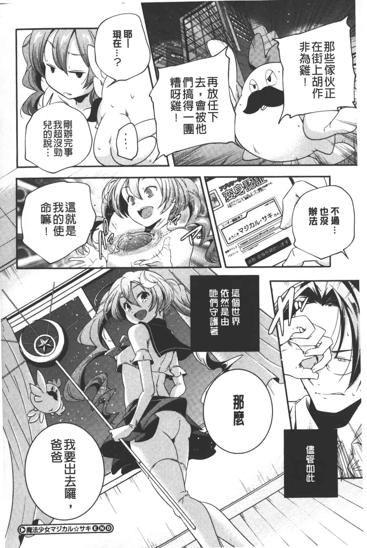 汉化版-[山崎かずま] ポルノスターより愛をこめてっ_第5集