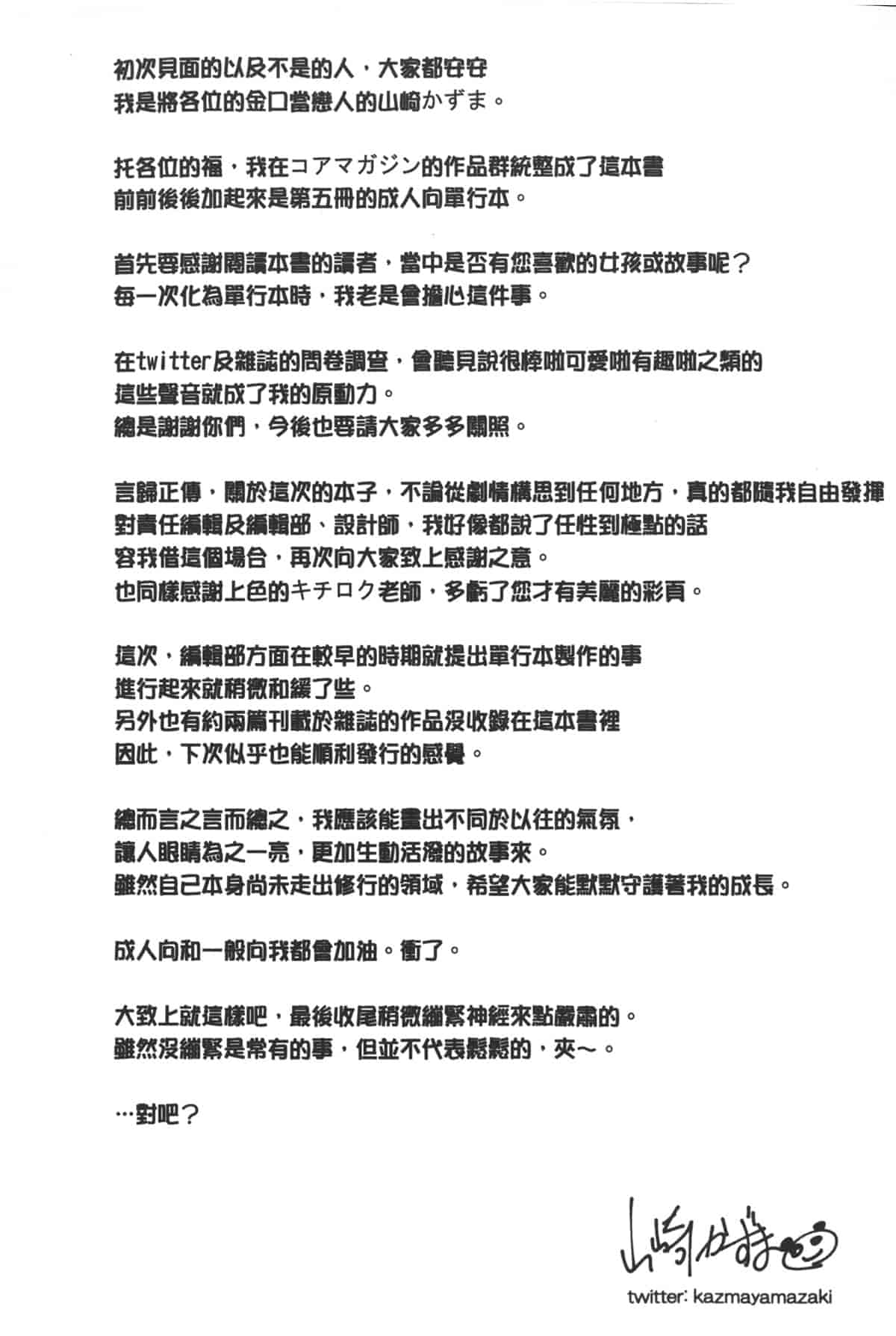 汉化版-[山崎かずま] ポルノスターより愛をこめてっ_第5集