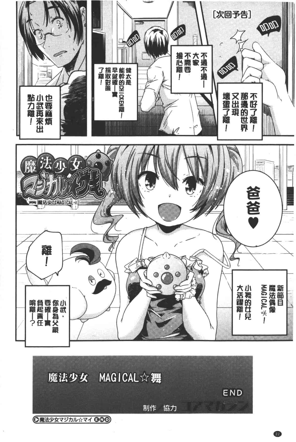 汉化版-[山崎かずま] ポルノスターより愛をこめてっ_第1集