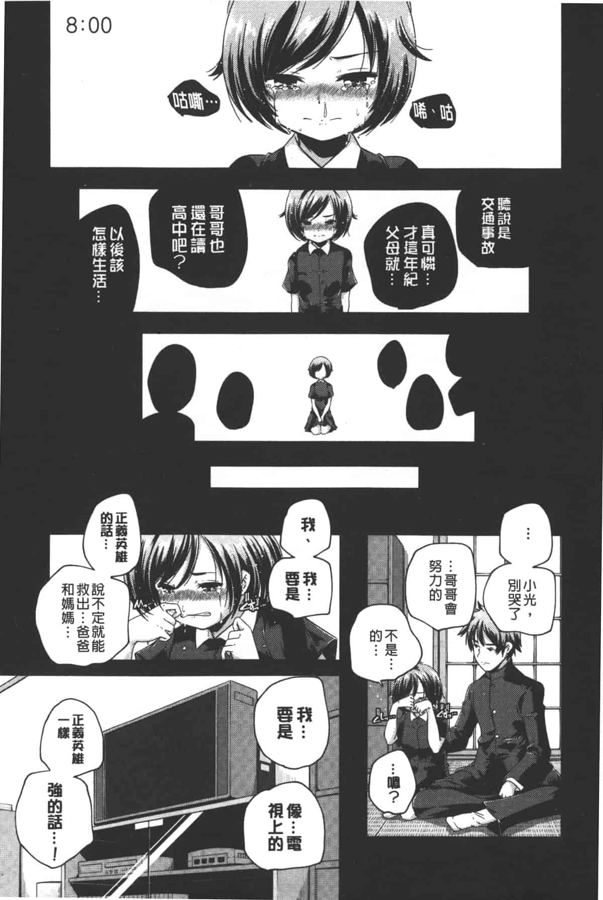 汉化版-[山崎かずま] ポルノスターより愛をこめてっ_第1集