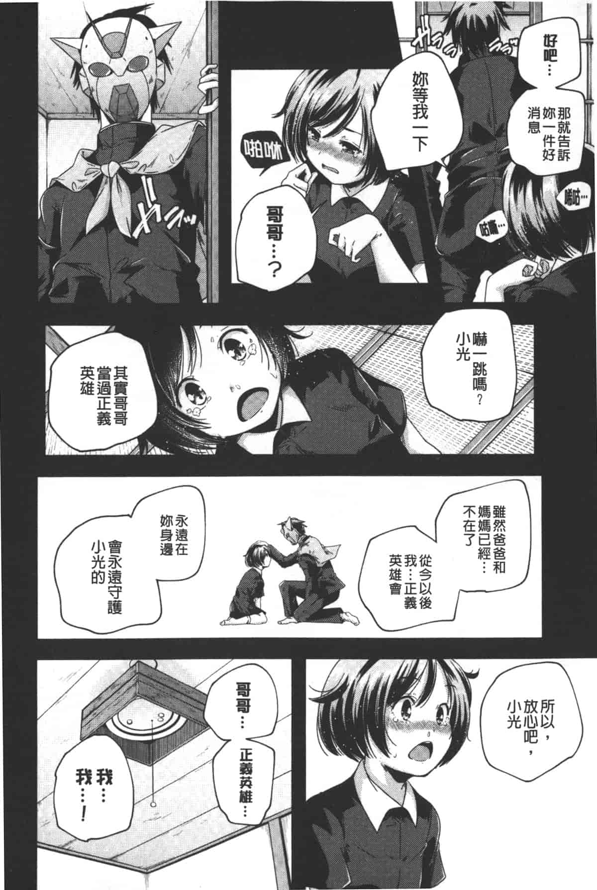 汉化版-[山崎かずま] ポルノスターより愛をこめてっ_第1集