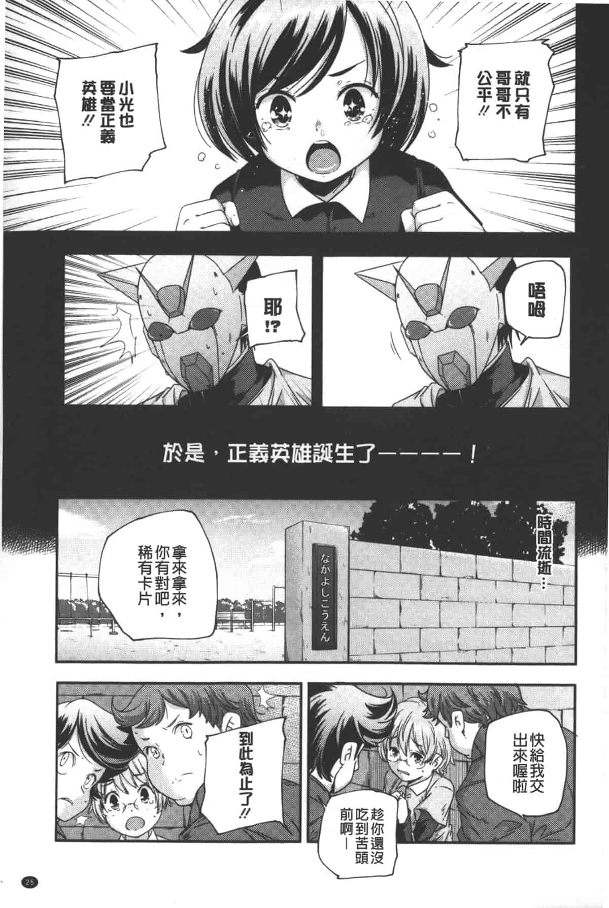 汉化版-[山崎かずま] ポルノスターより愛をこめてっ_第1集