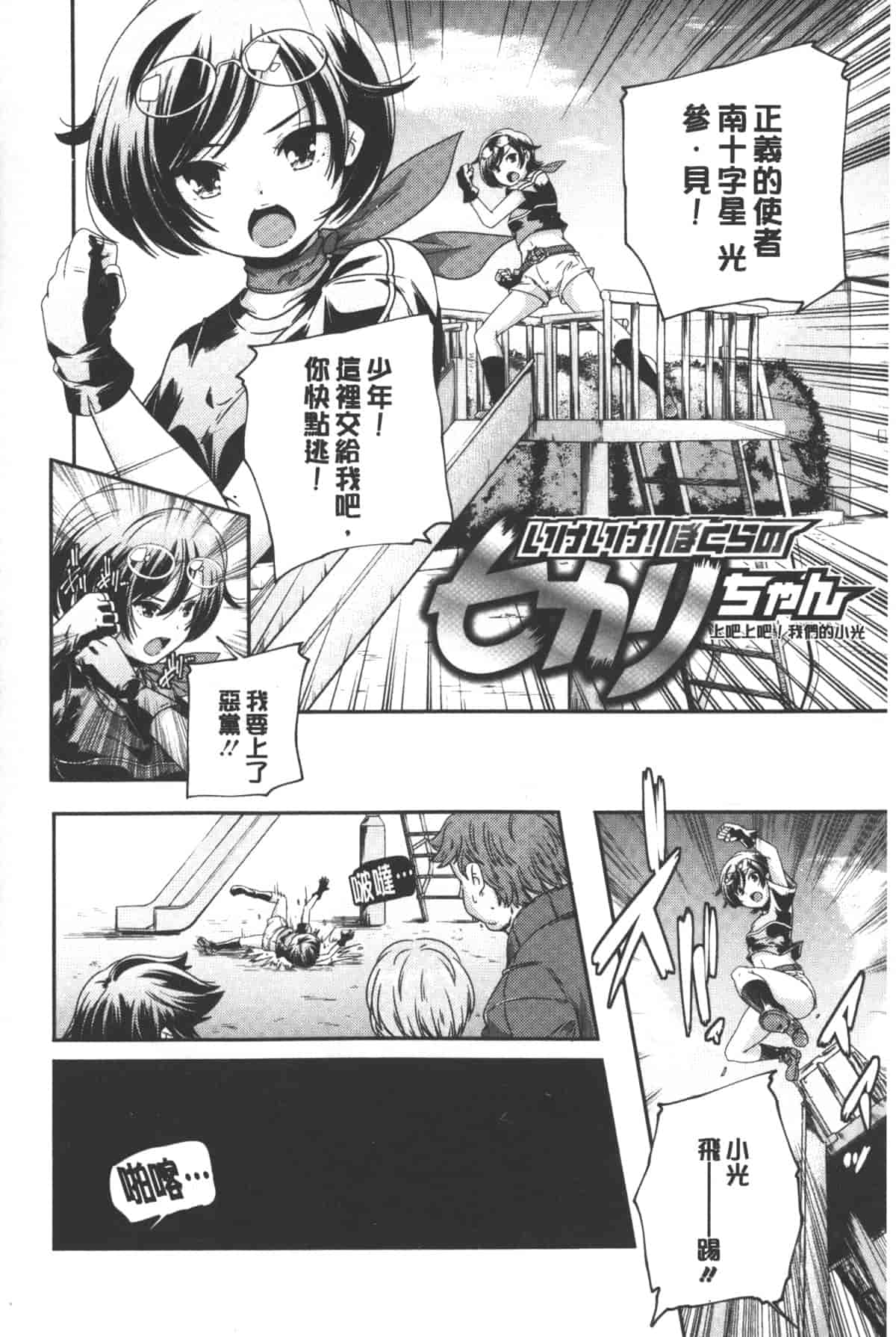 汉化版-[山崎かずま] ポルノスターより愛をこめてっ_第1集
