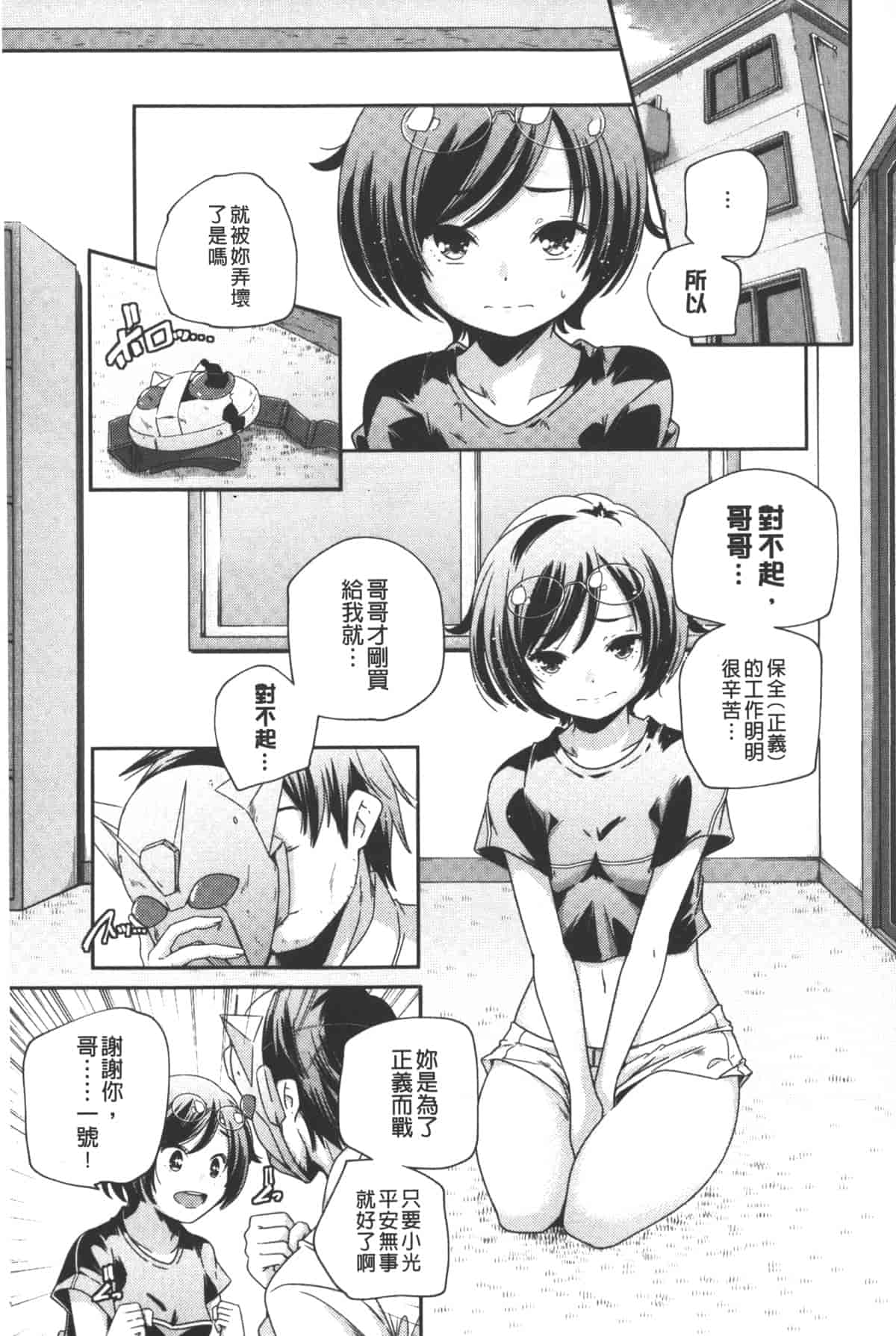 汉化版-[山崎かずま] ポルノスターより愛をこめてっ_第1集