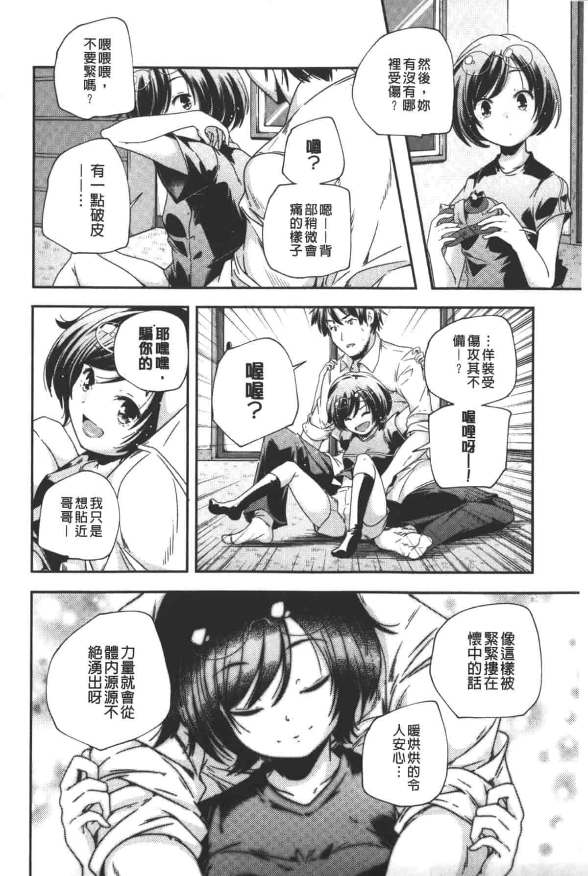 汉化版-[山崎かずま] ポルノスターより愛をこめてっ_第1集
