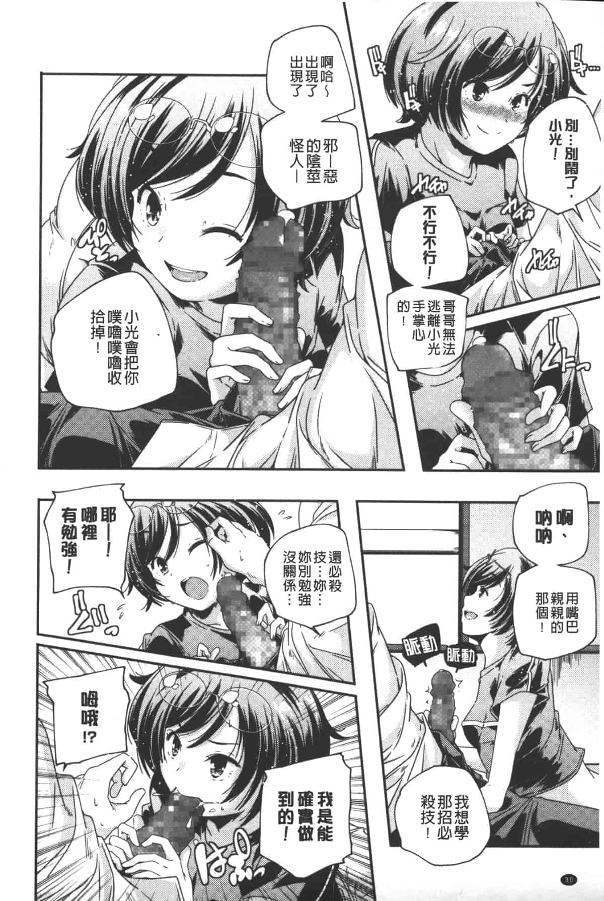 汉化版-[山崎かずま] ポルノスターより愛をこめてっ_第1集