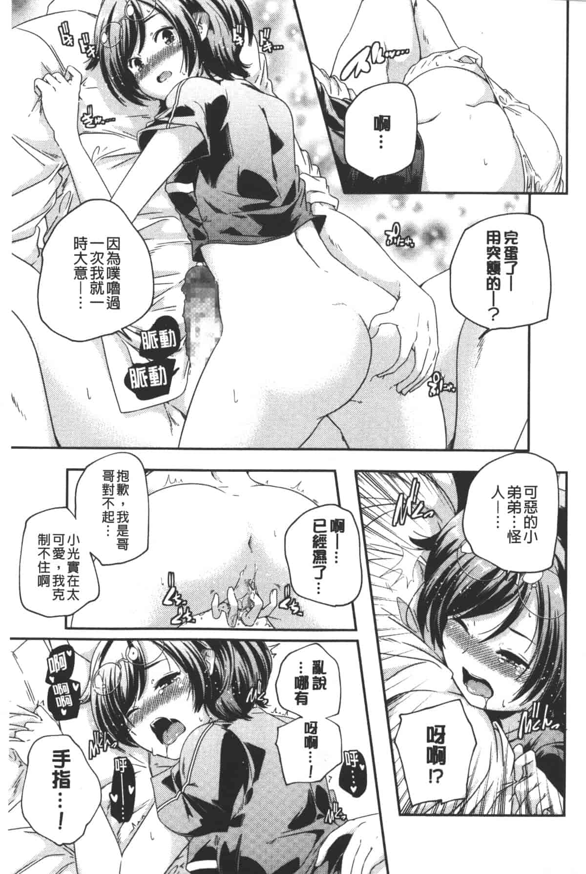 汉化版-[山崎かずま] ポルノスターより愛をこめてっ_第1集