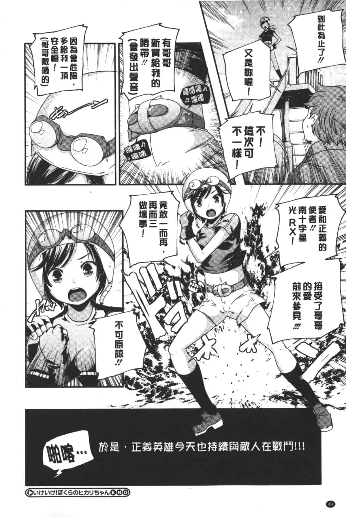 汉化版-[山崎かずま] ポルノスターより愛をこめてっ_第2集