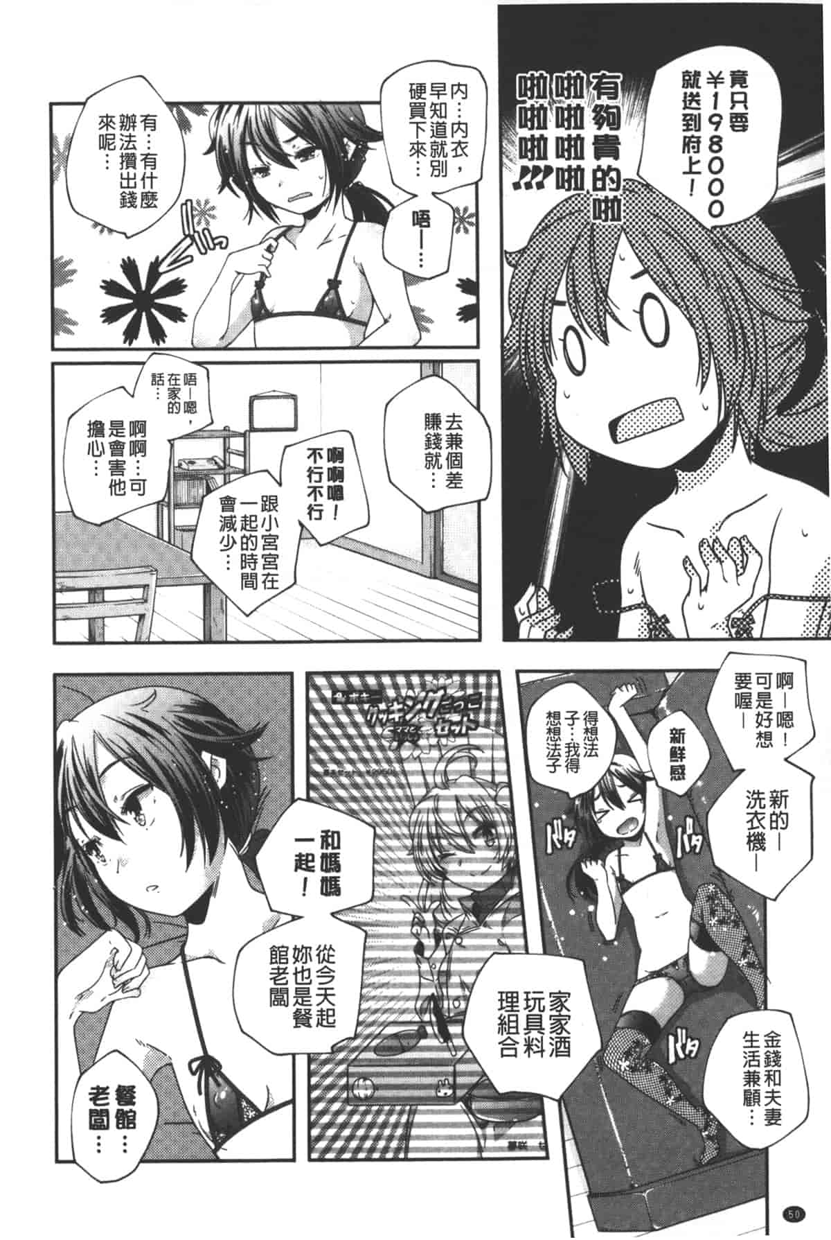 汉化版-[山崎かずま] ポルノスターより愛をこめてっ_第2集