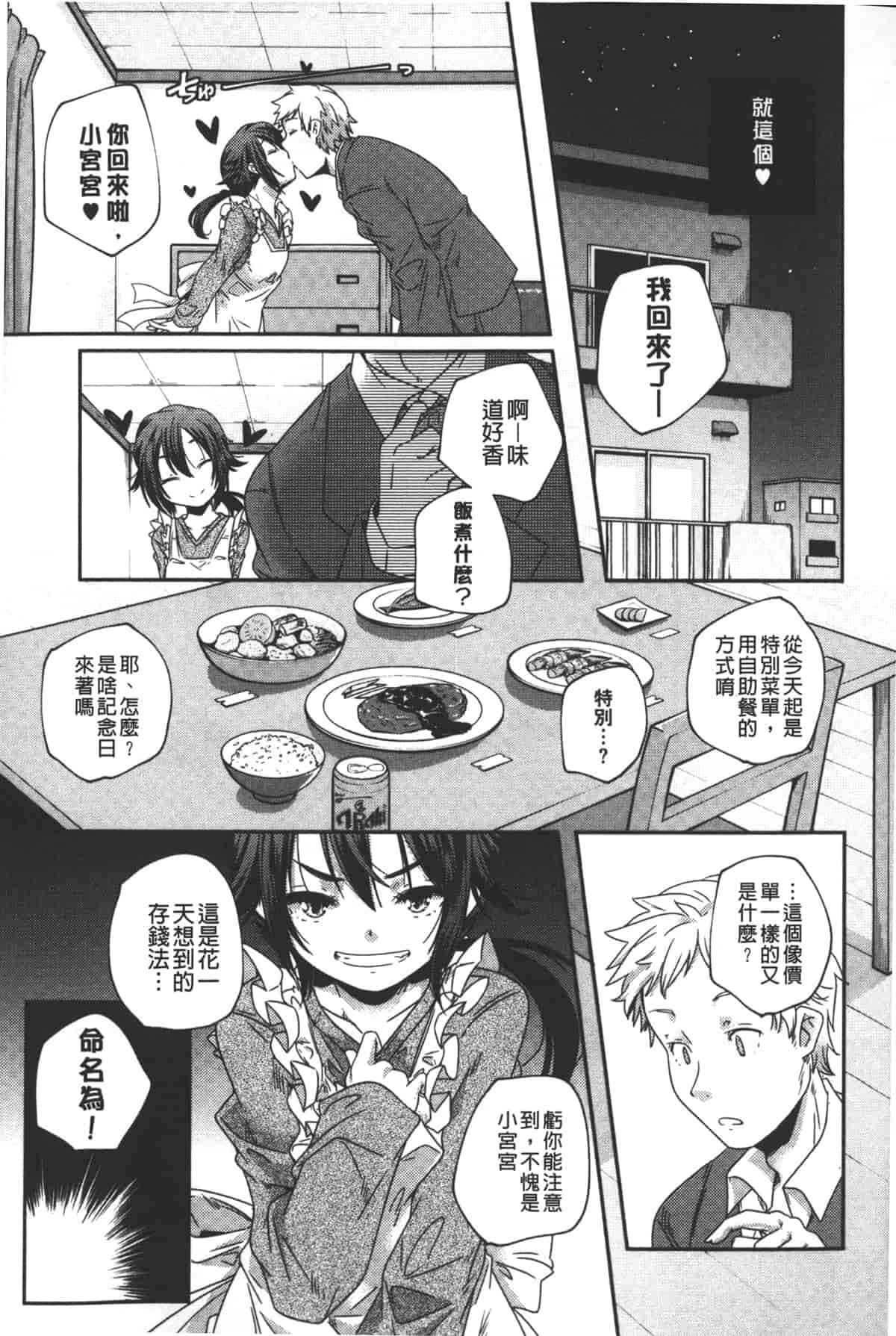 汉化版-[山崎かずま] ポルノスターより愛をこめてっ_第2集