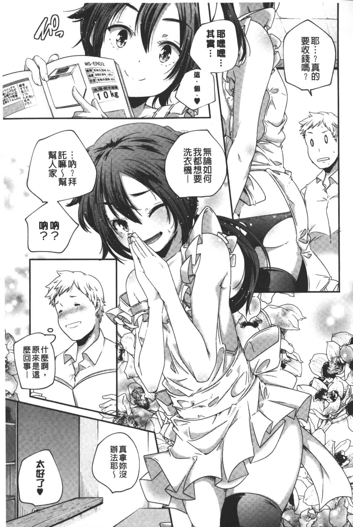 汉化版-[山崎かずま] ポルノスターより愛をこめてっ_第2集