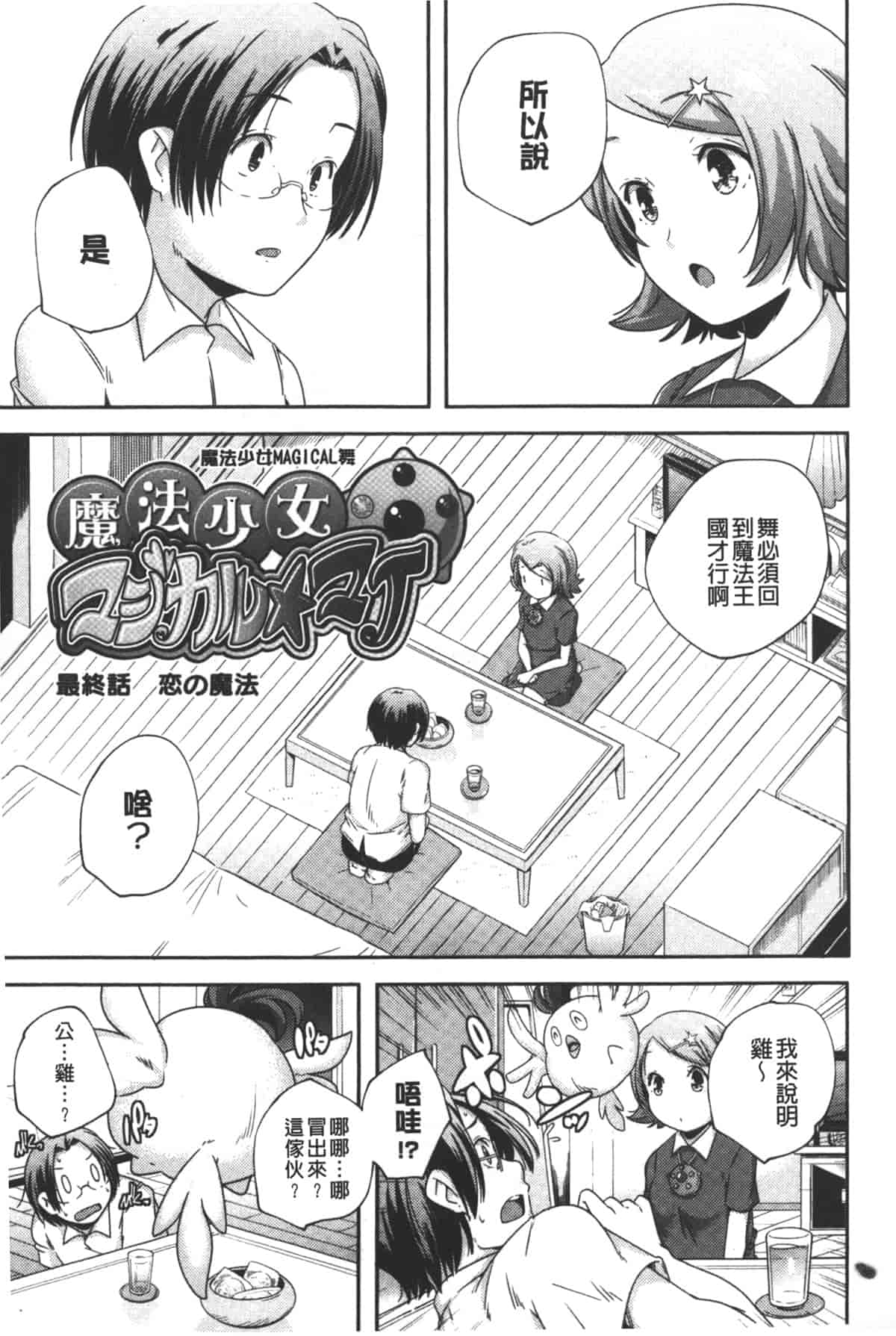 汉化版-[山崎かずま] ポルノスターより愛をこめてっ_第1集
