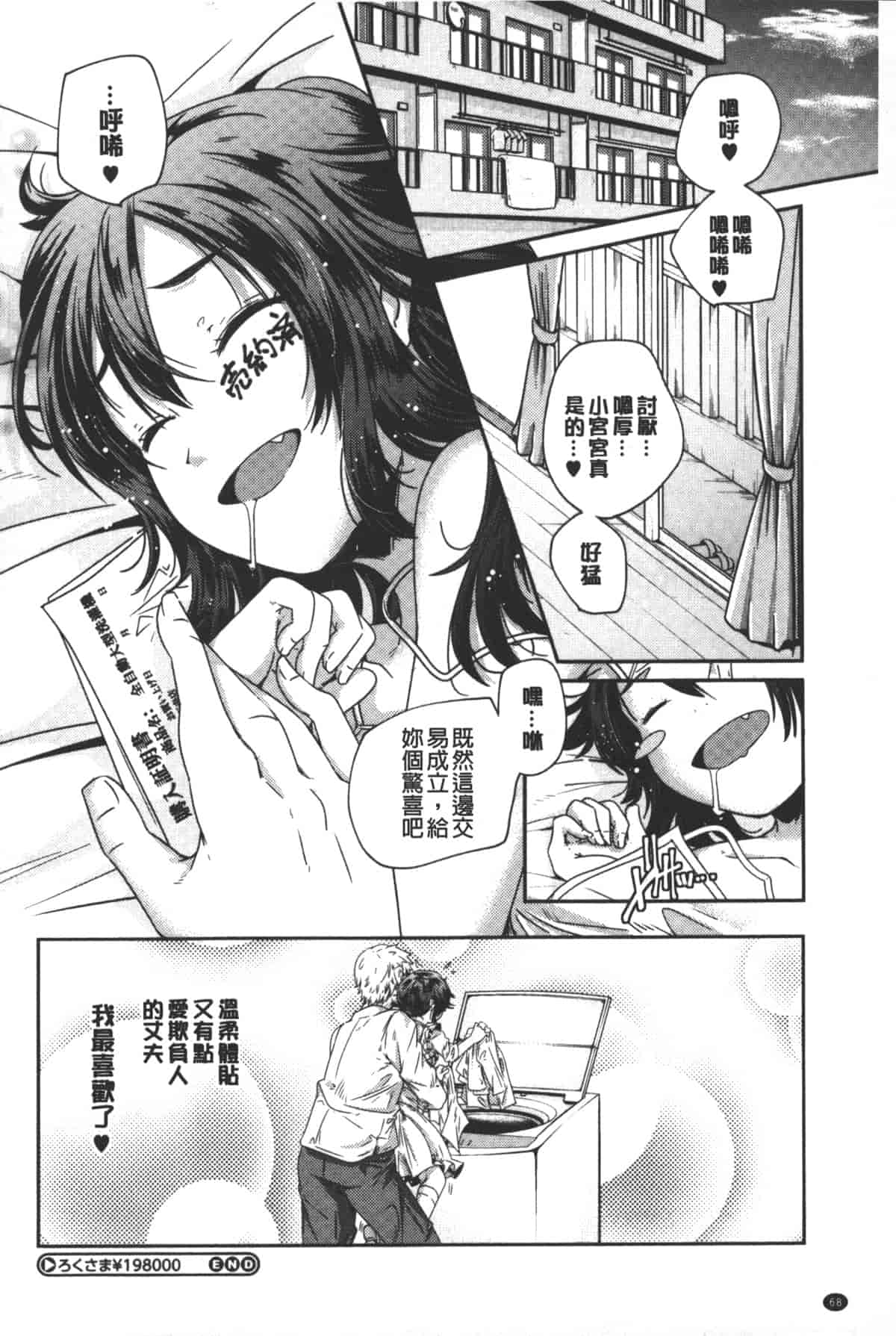 汉化版-[山崎かずま] ポルノスターより愛をこめてっ_第2集
