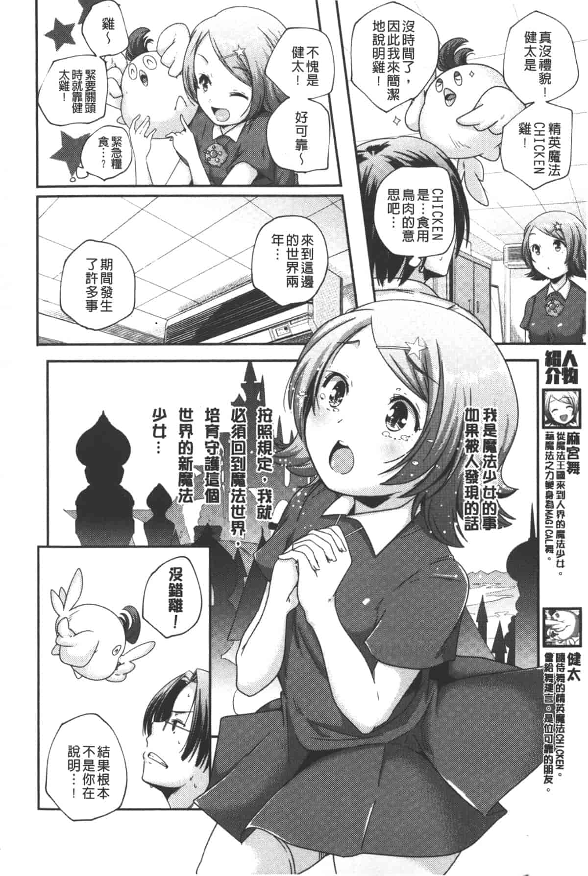 汉化版-[山崎かずま] ポルノスターより愛をこめてっ_第1集