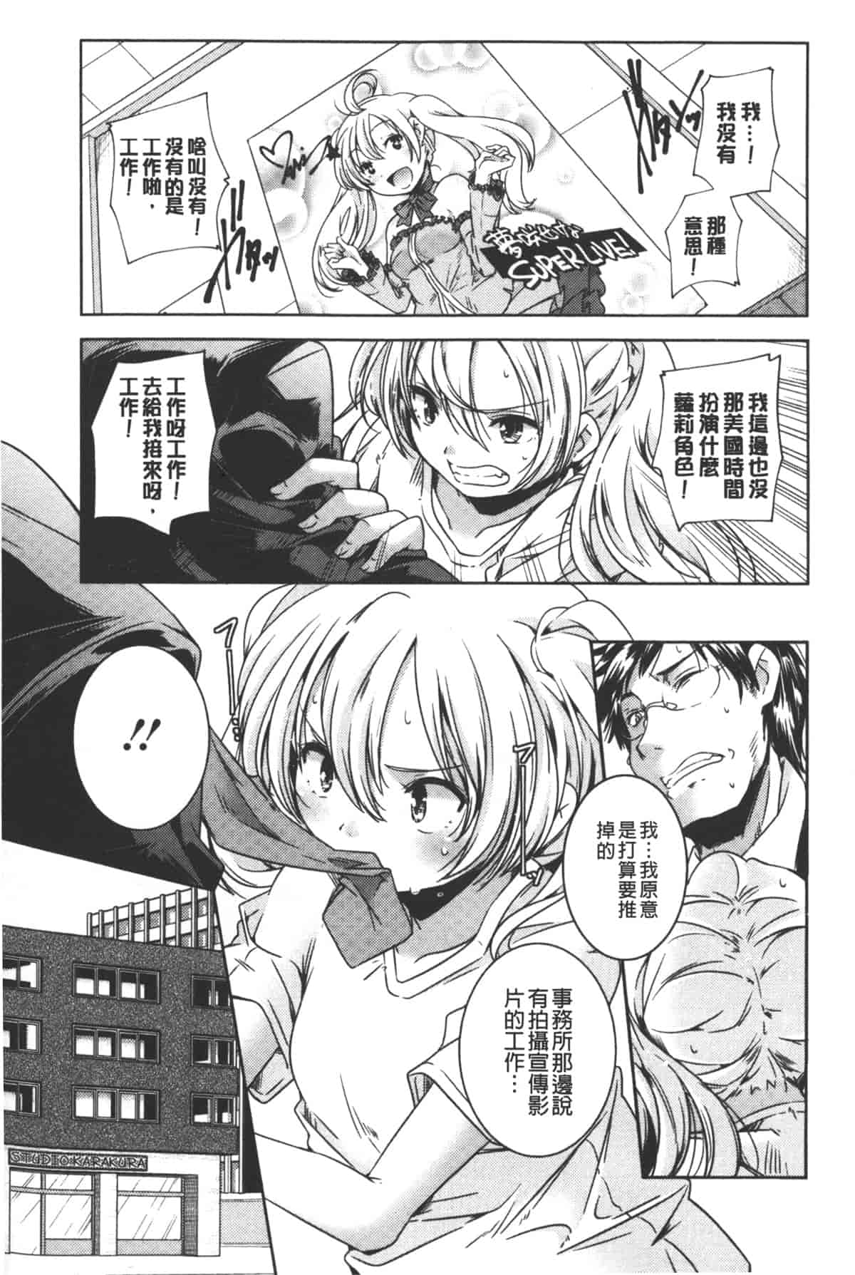 汉化版-[山崎かずま] ポルノスターより愛をこめてっ_第2集