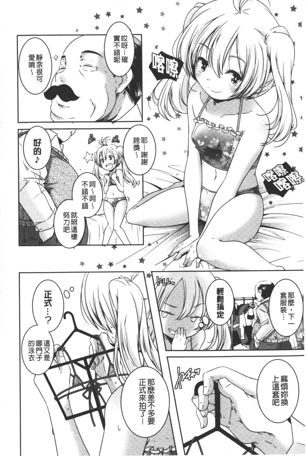 汉化版-[山崎かずま] ポルノスターより愛をこめてっ_第2集