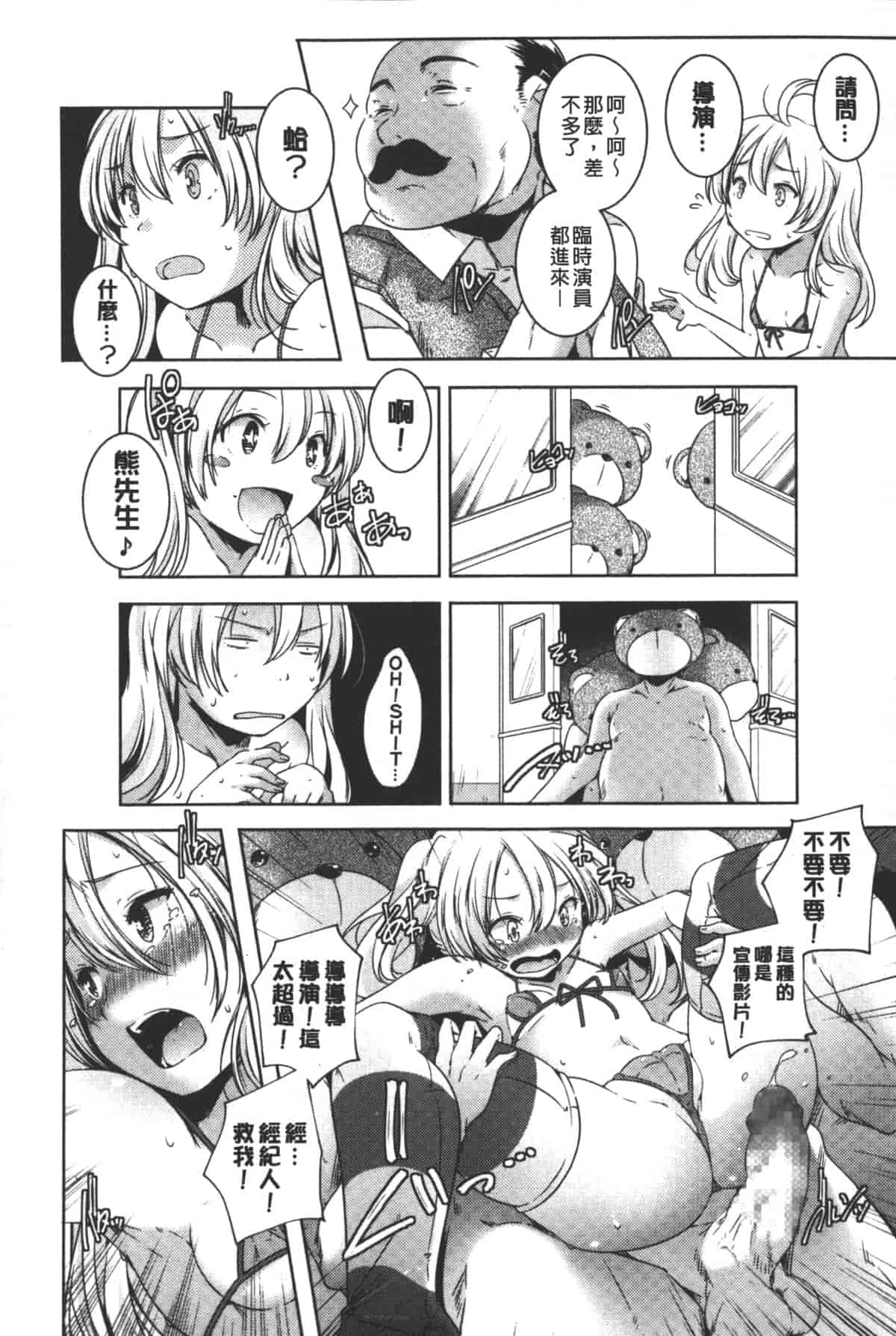 汉化版-[山崎かずま] ポルノスターより愛をこめてっ_第2集