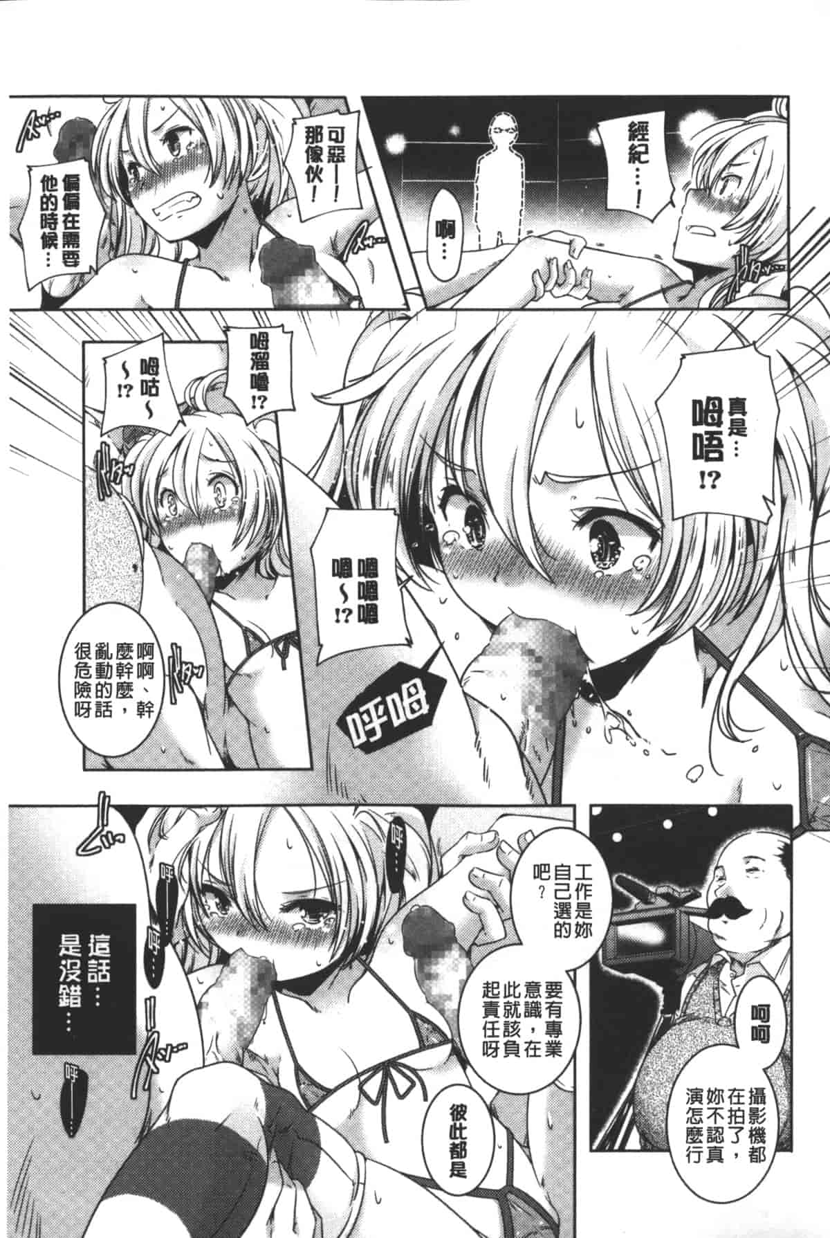 汉化版-[山崎かずま] ポルノスターより愛をこめてっ_第2集
