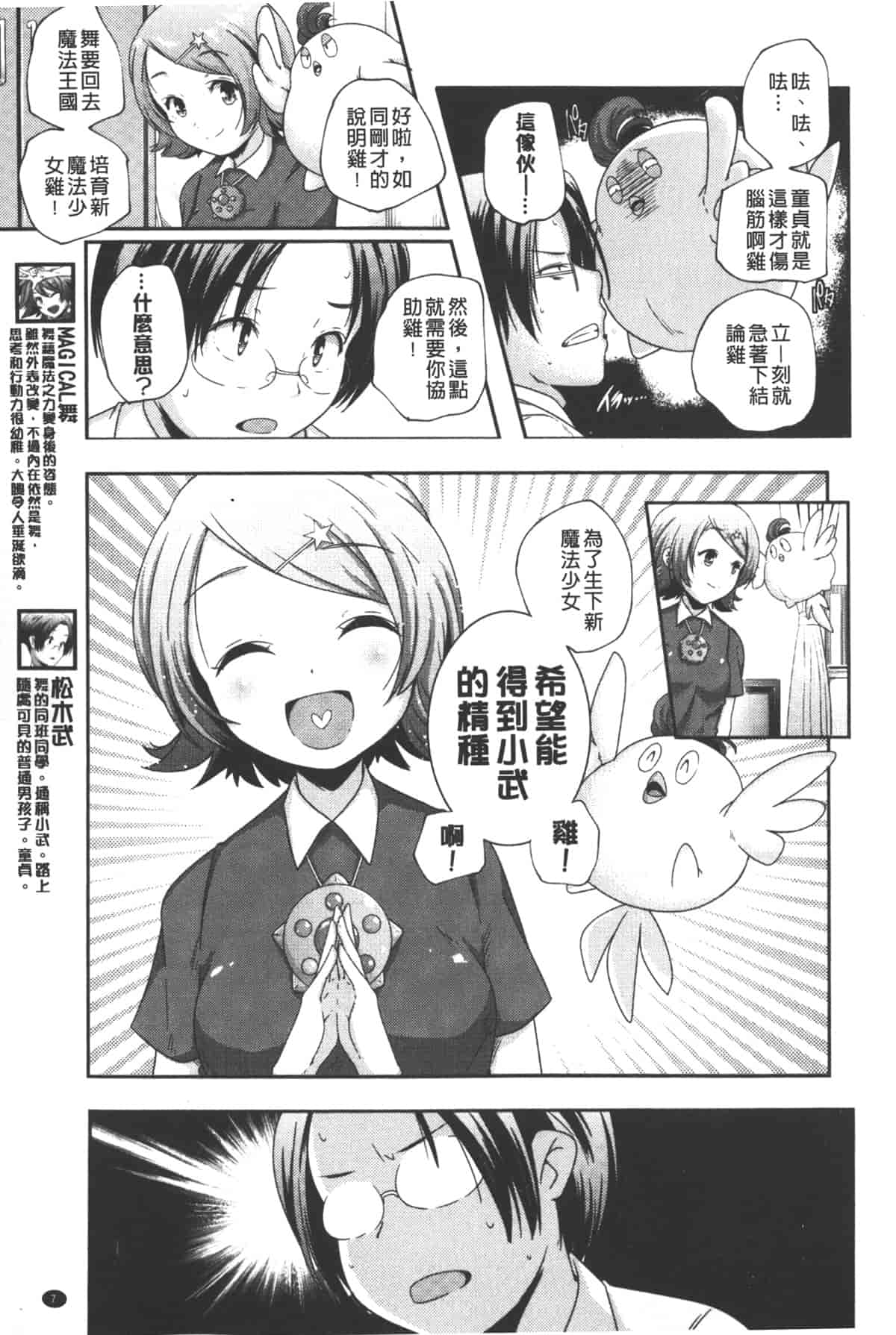 汉化版-[山崎かずま] ポルノスターより愛をこめてっ_第1集