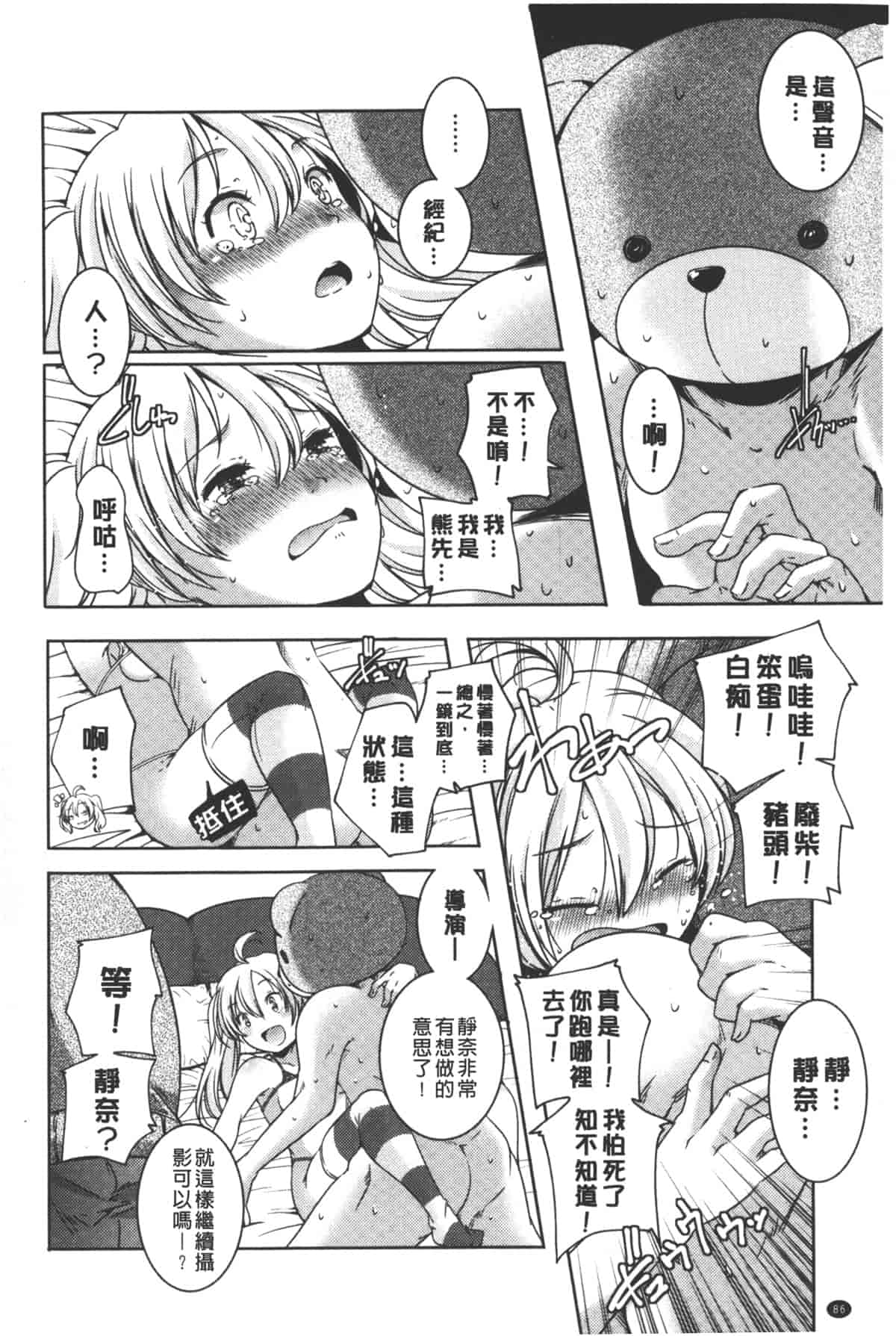 汉化版-[山崎かずま] ポルノスターより愛をこめてっ_第3集