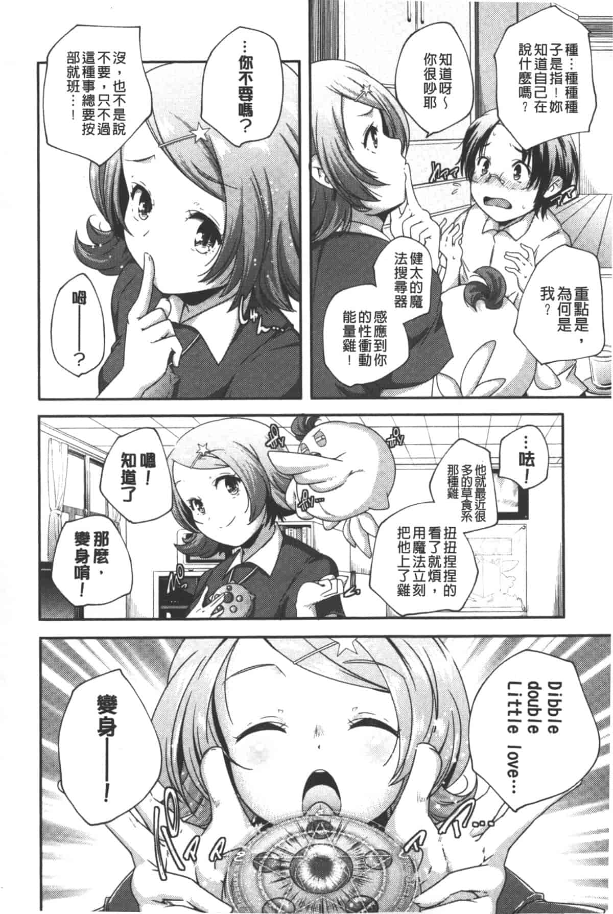 汉化版-[山崎かずま] ポルノスターより愛をこめてっ_第1集